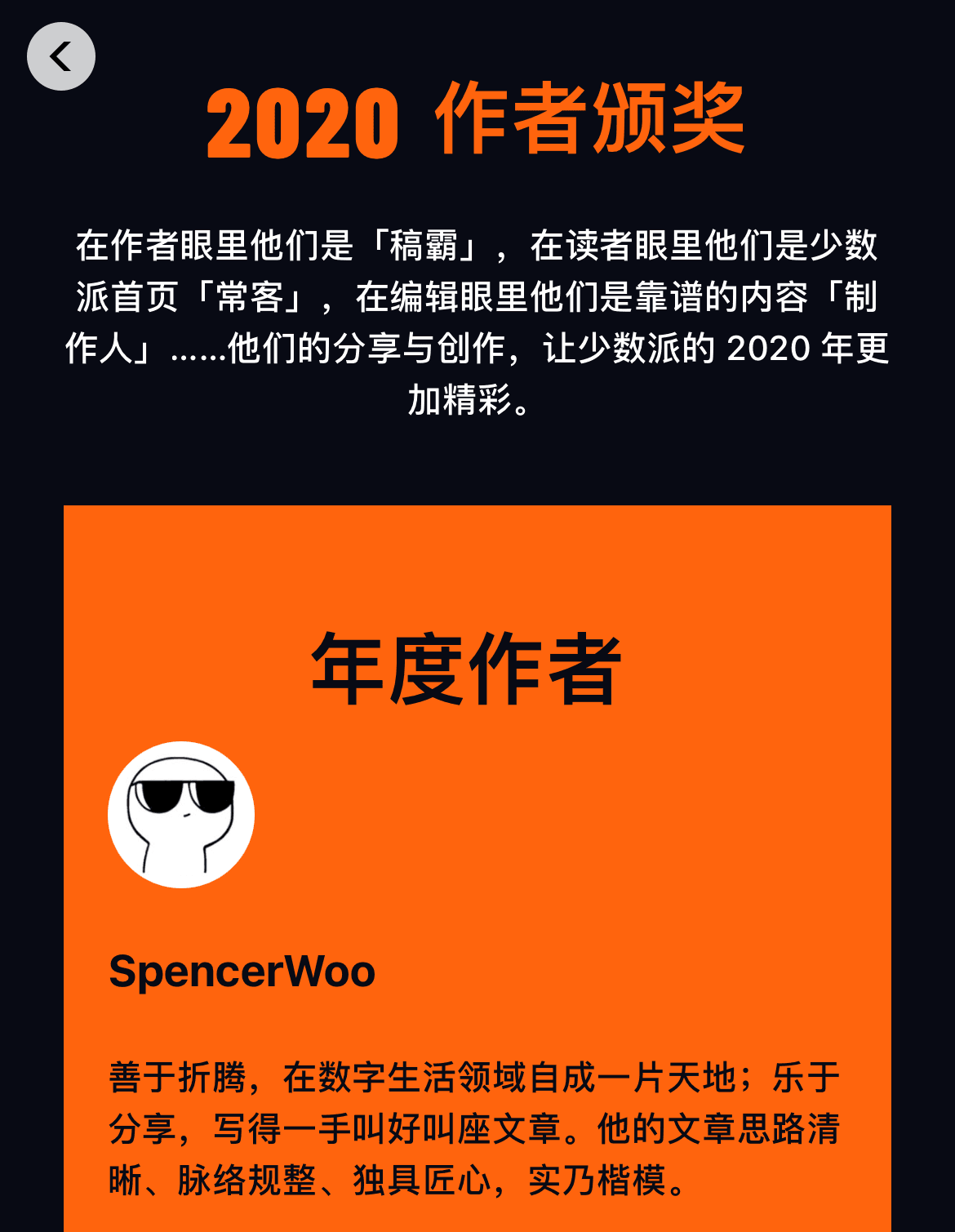 少数派年度作者 2020